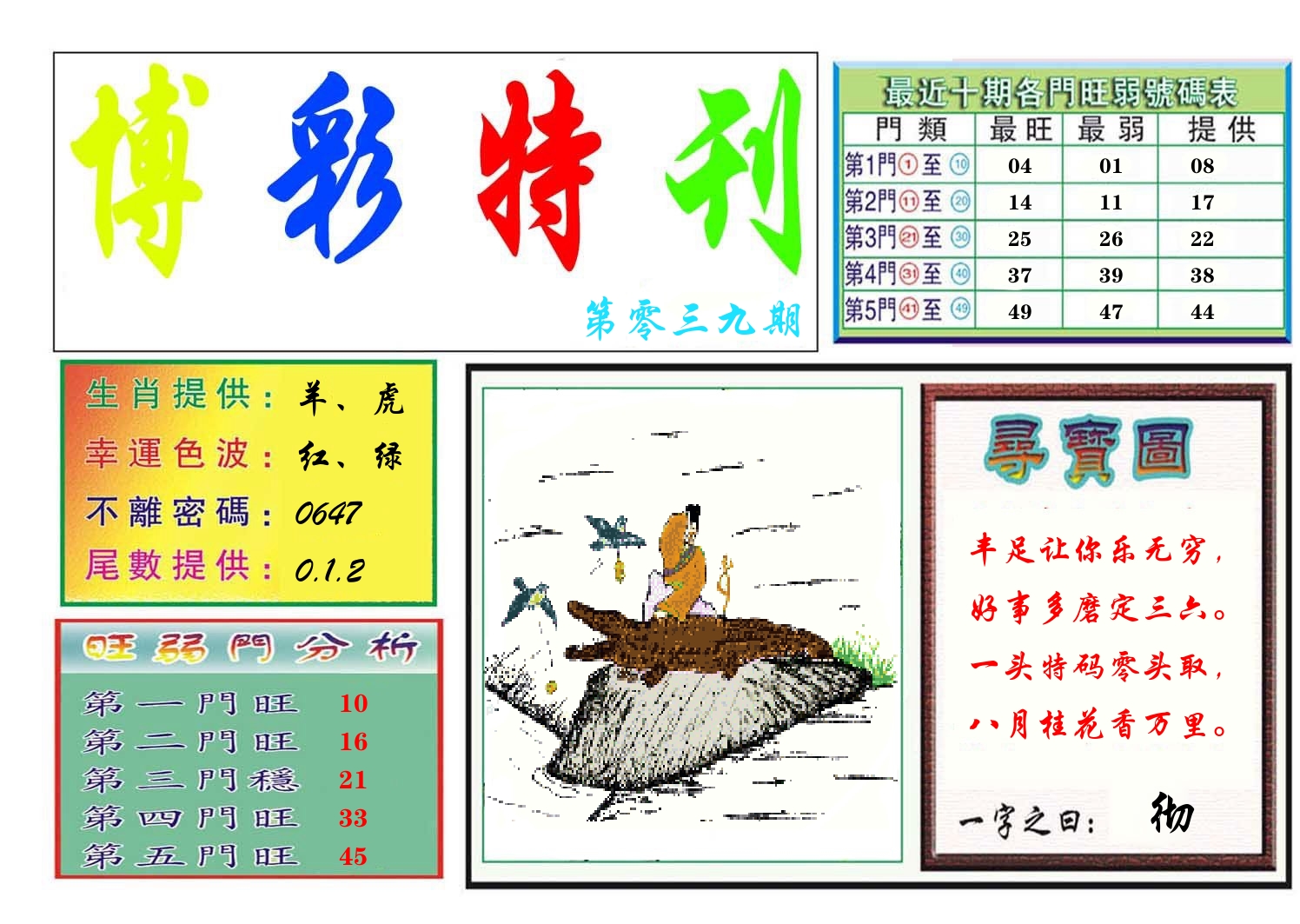 博彩特刊 第40期