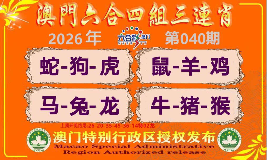六合三连肖 第40期