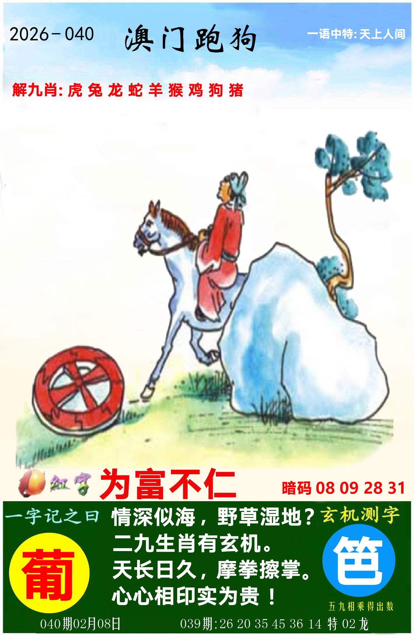 澳门跑狗图 第40期
