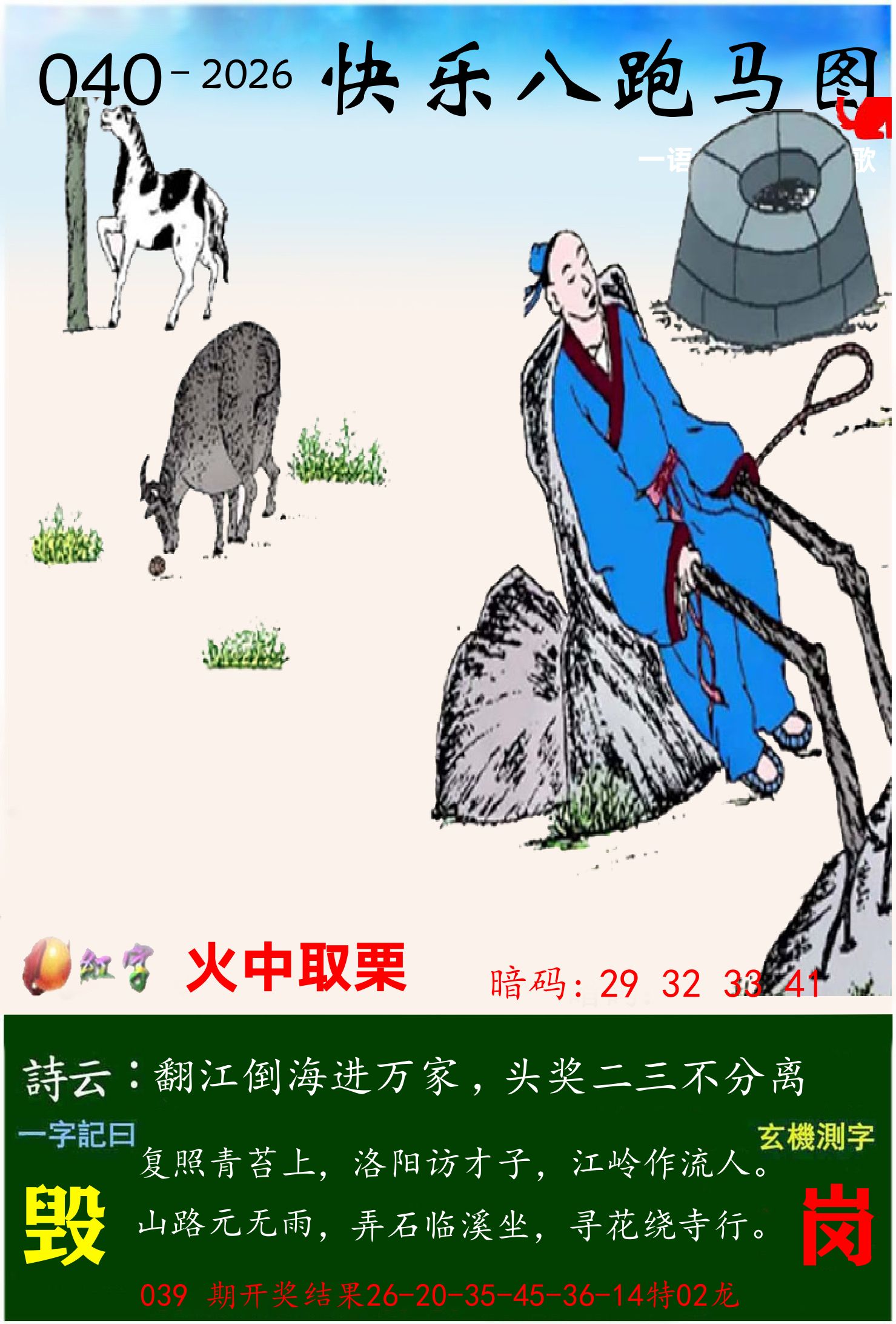 澳门跑马 第40期