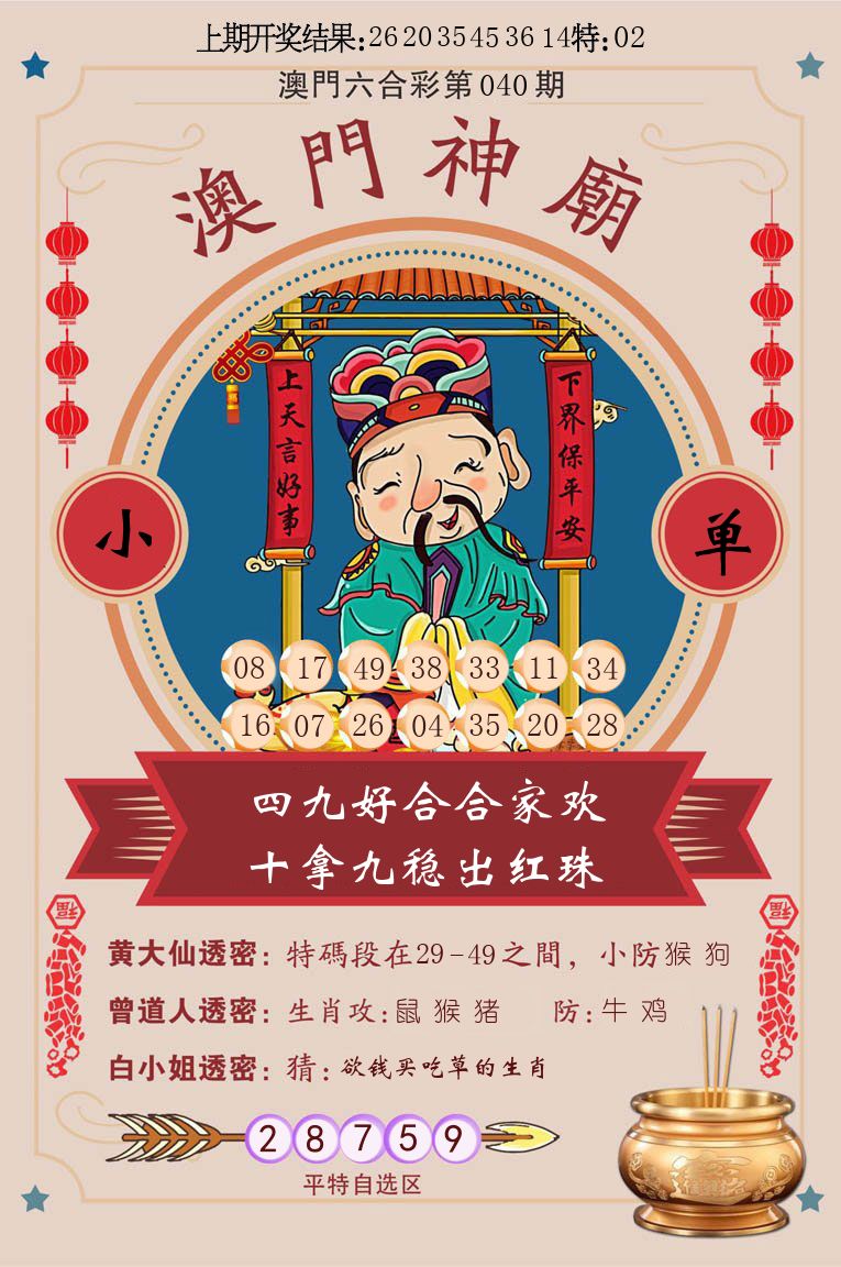 澳门神廟 第40期