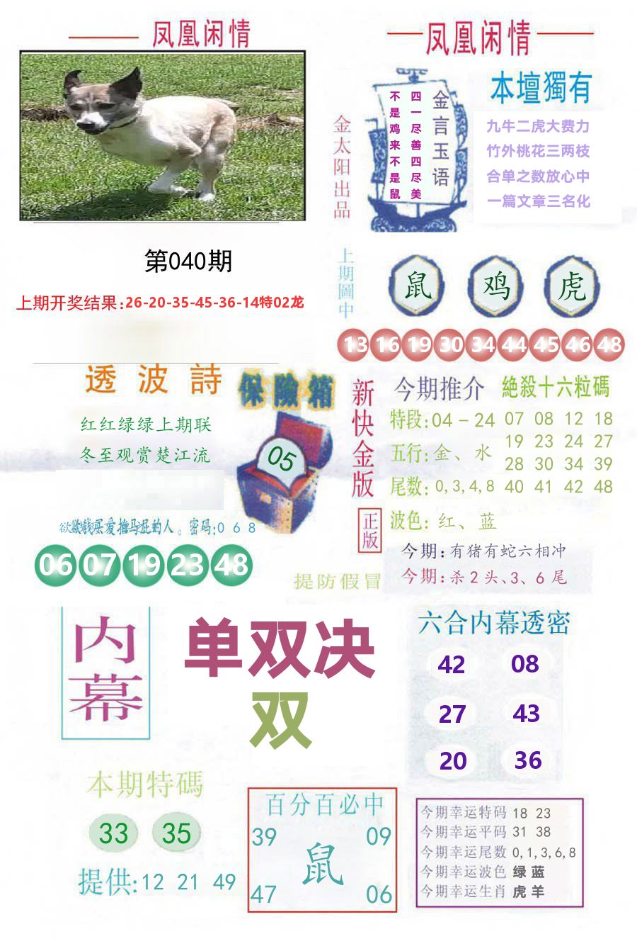 凤凰闲情 第40期
