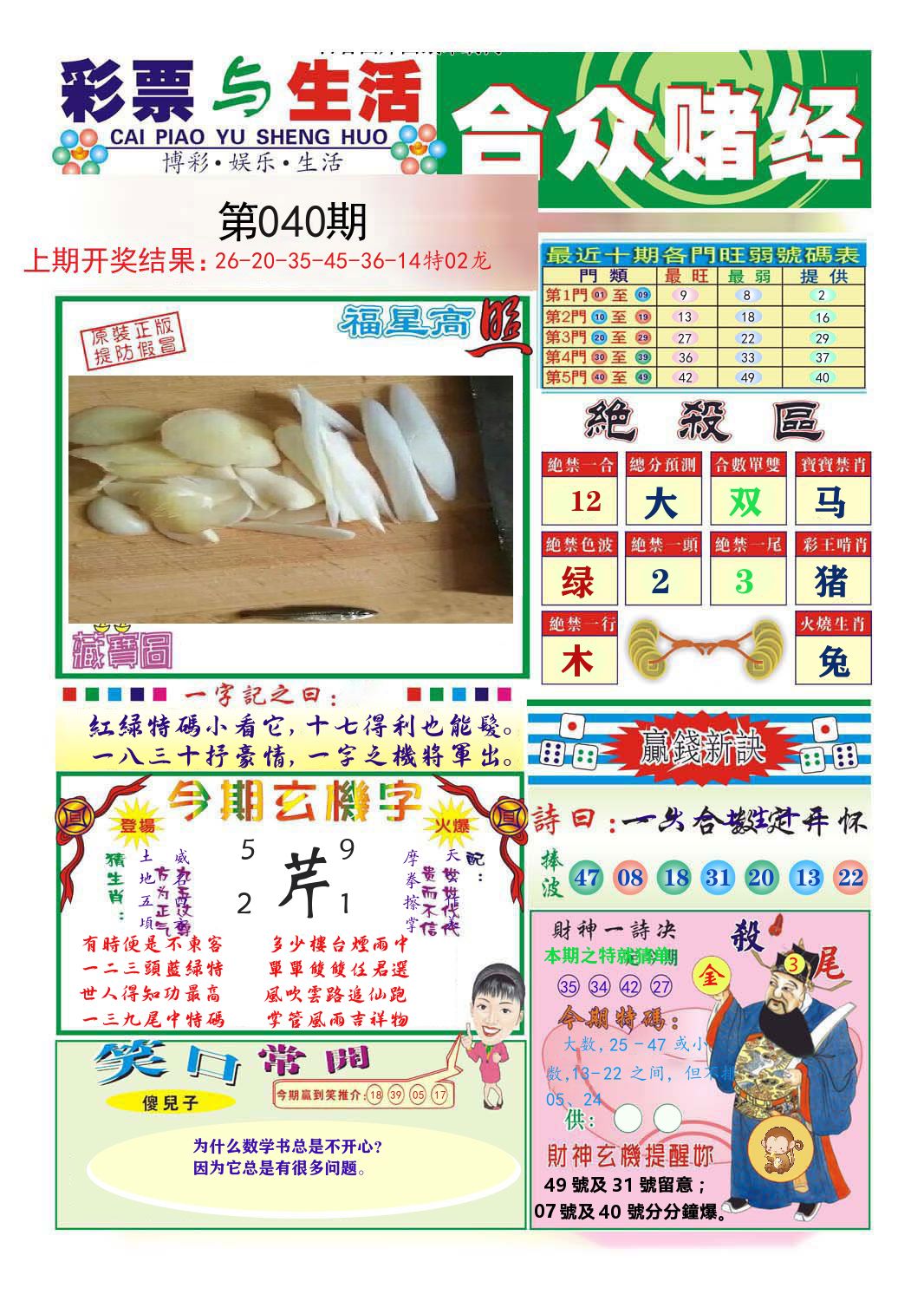 合众赌经 第40期