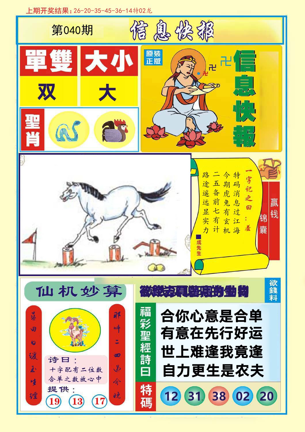 信息快报 第40期