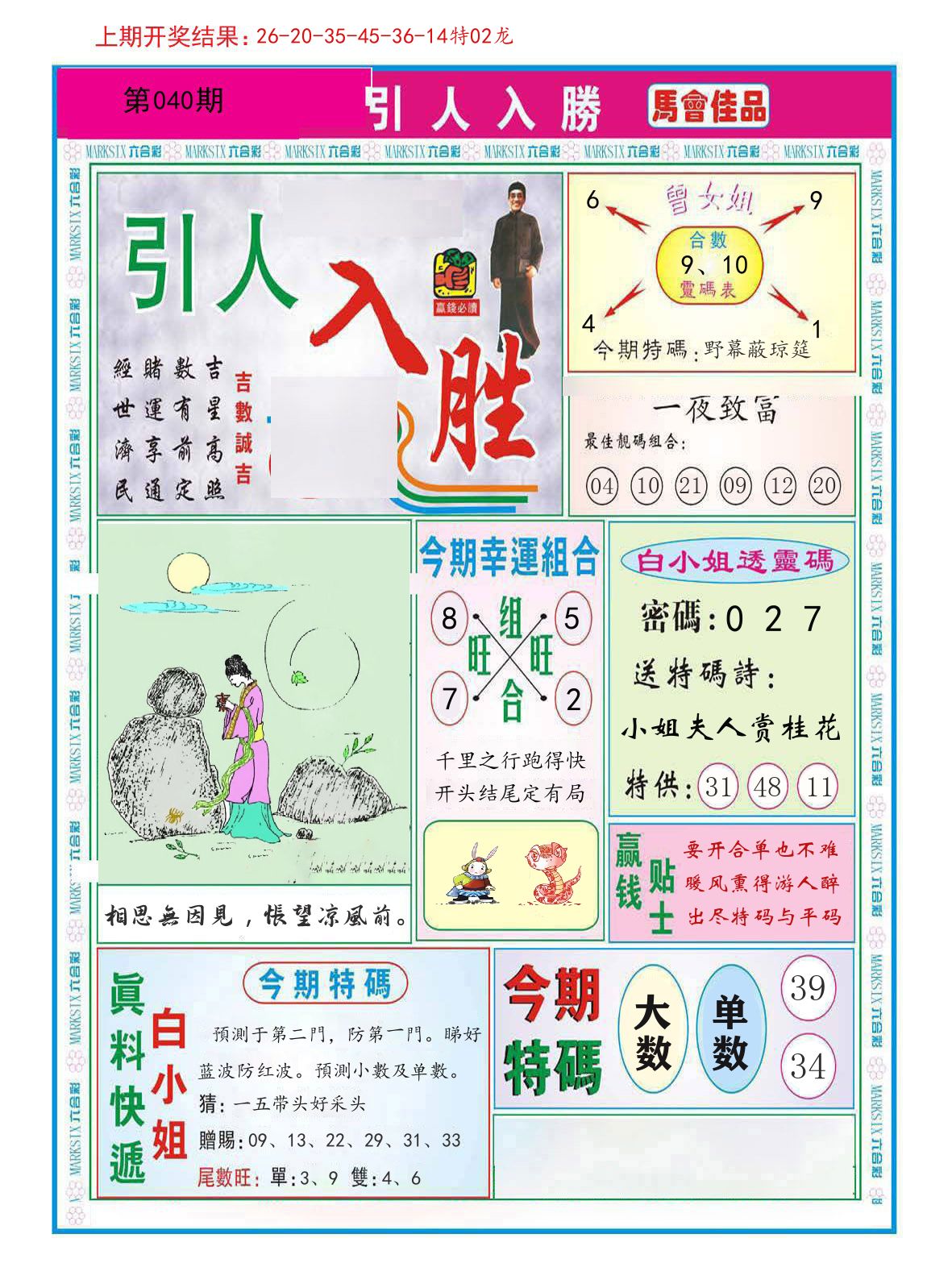 引人入胜 第40期