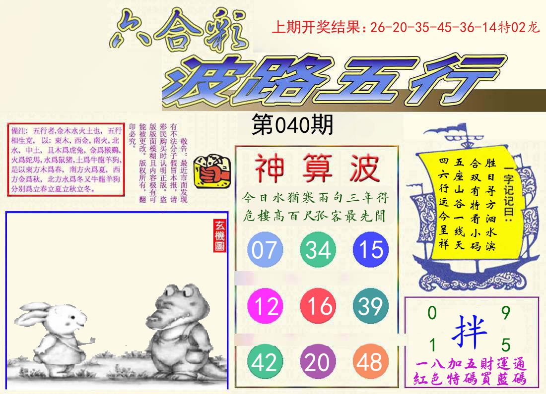 波路五行 第40期