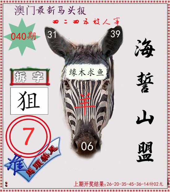 马头报 第40期