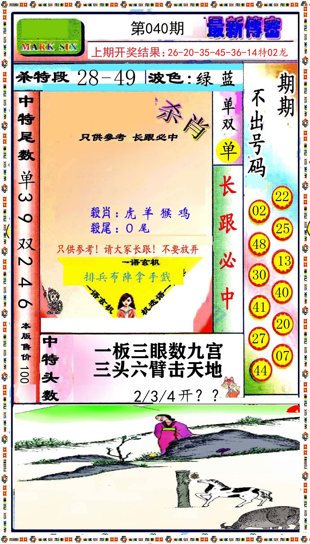 最新传密 第40期