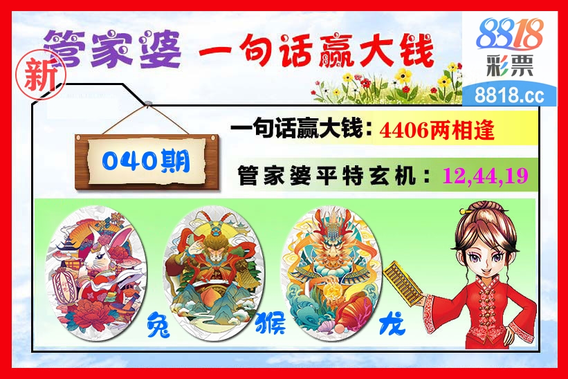 管家婆 第40期