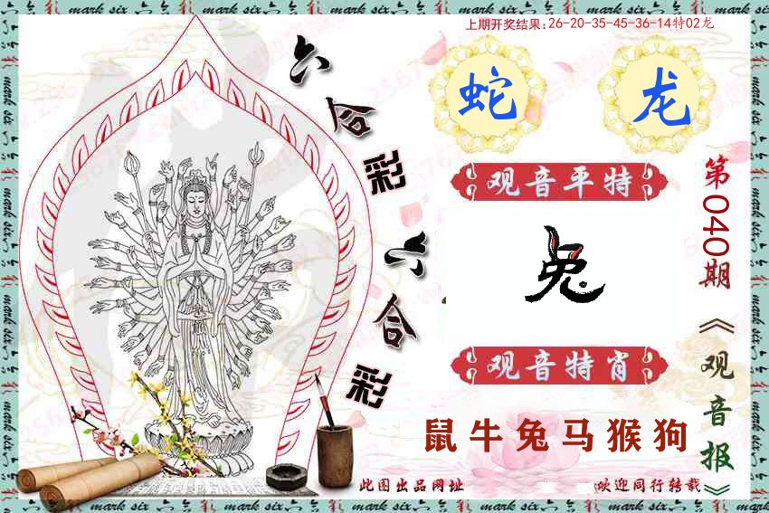 观音彩报 第40期
