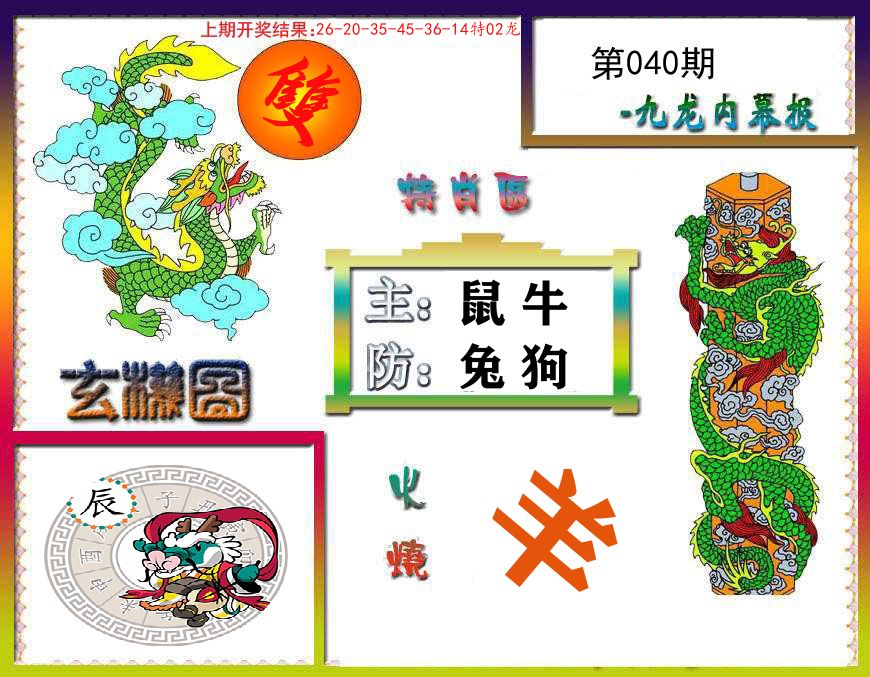 九龙内幕报 第40期