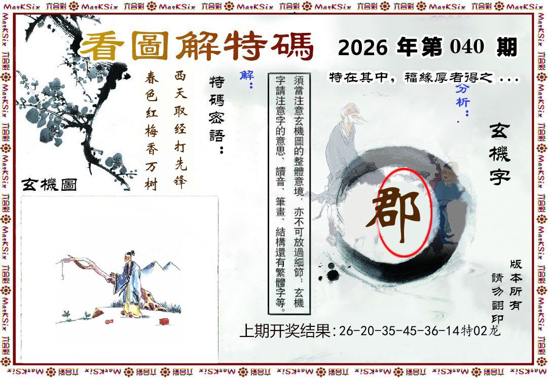 看图解特码 第40期