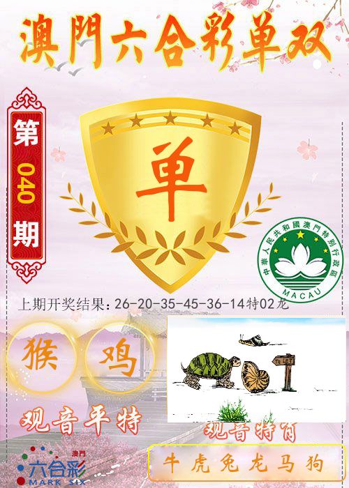快乐六合彩单双 第40期
