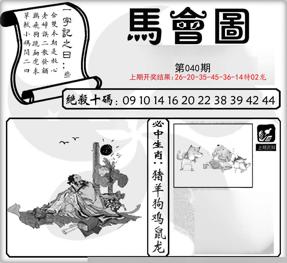 马会图 第40期