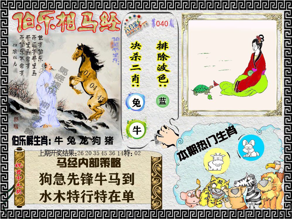伯乐相马经 第40期