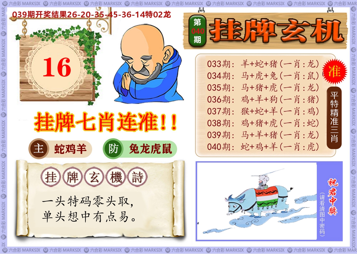 澳门挂牌玄机 第40期
