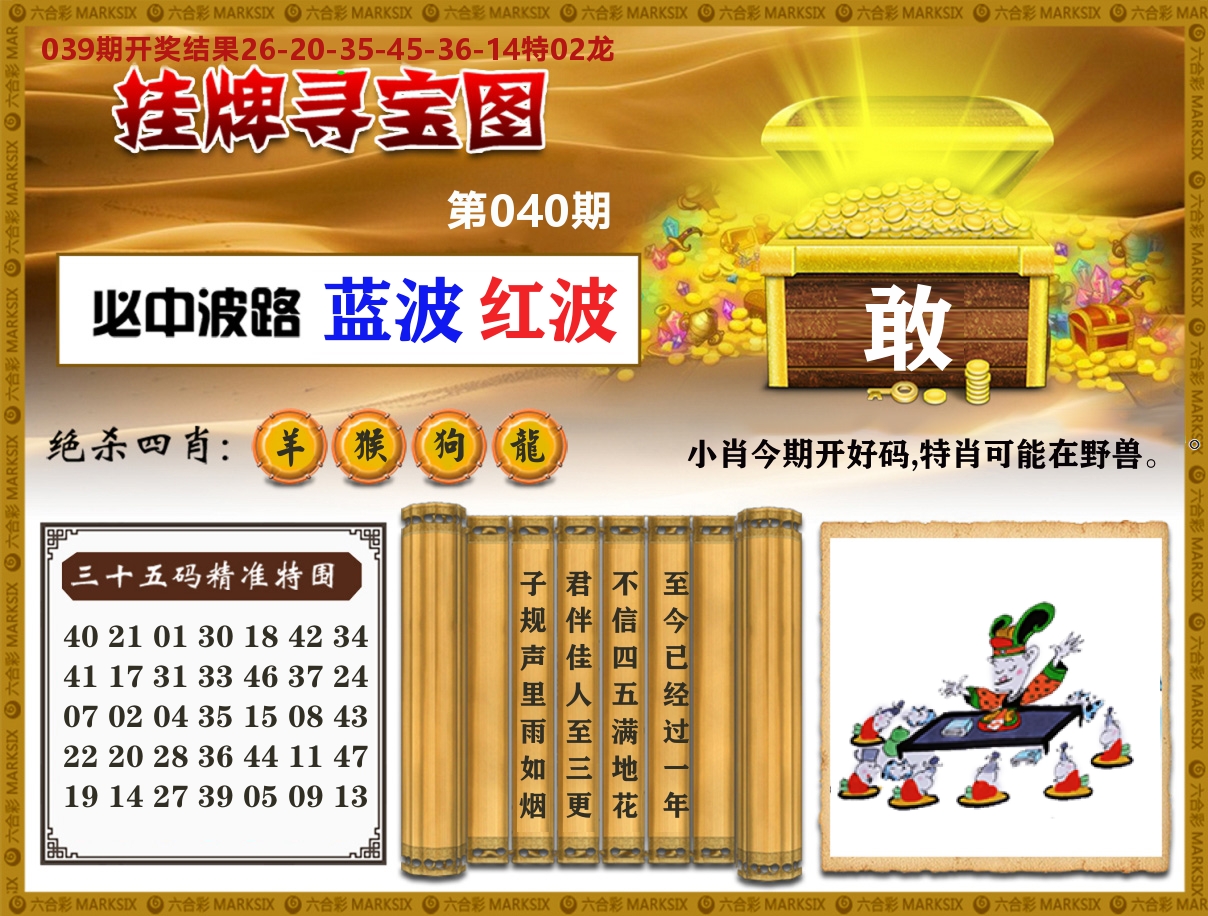 澳门挂牌寻宝 第40期