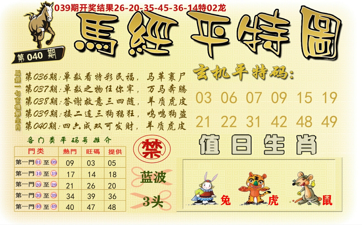 澳门平特图 第40期