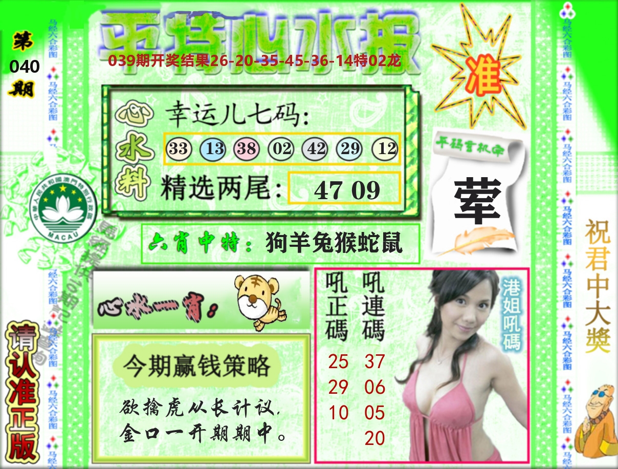 平特心水报 第40期