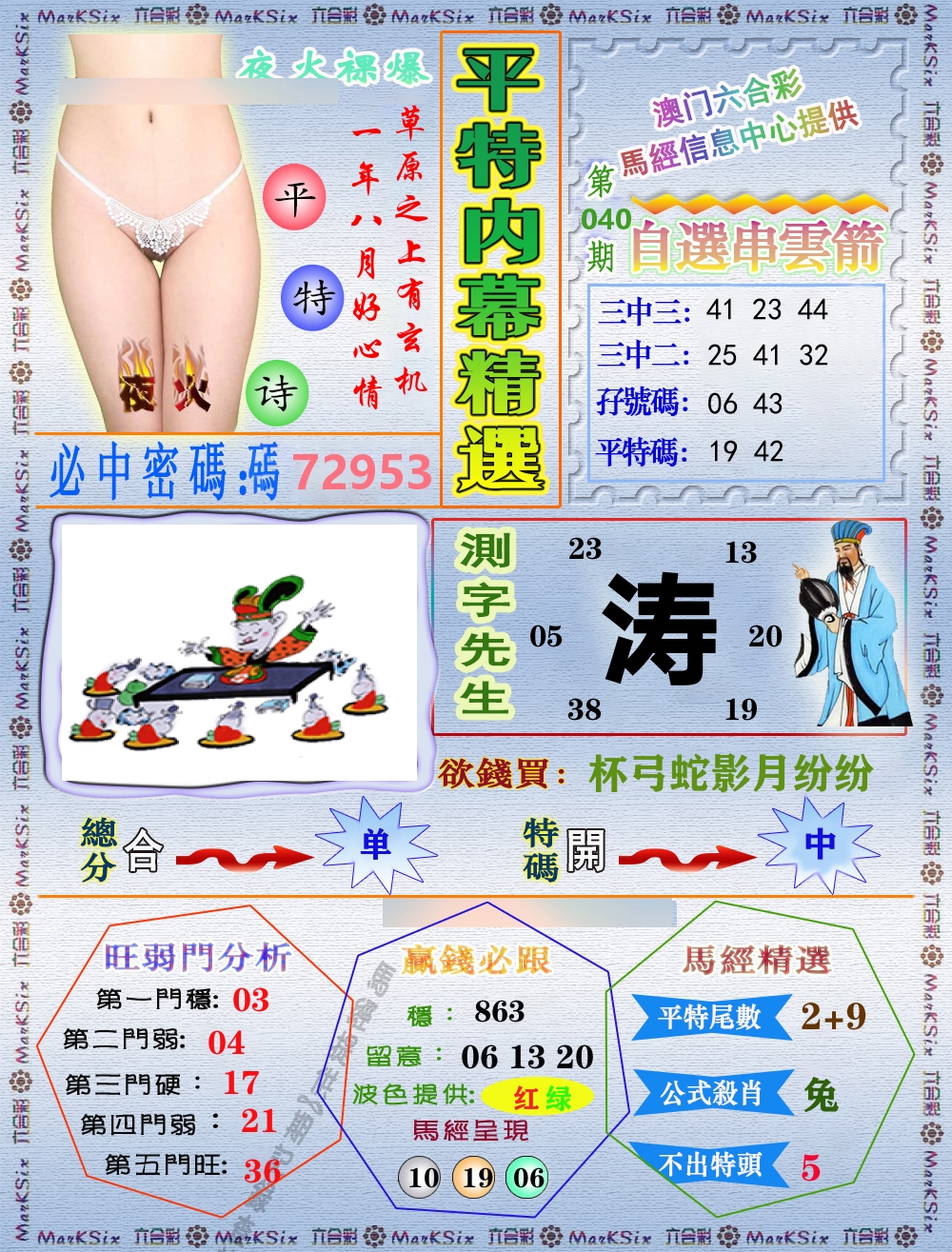 平特内幕精选 第40期