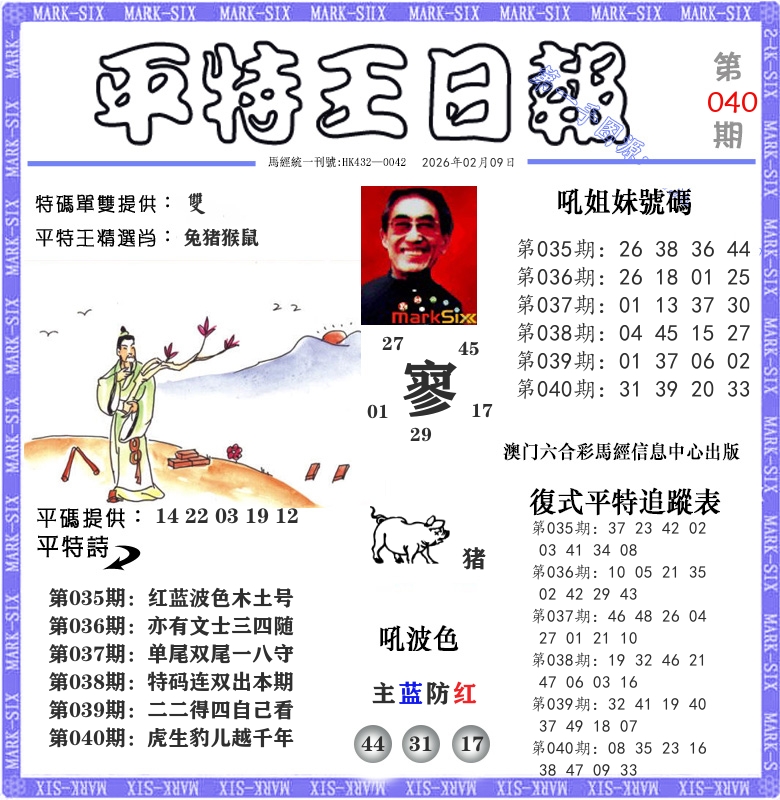 平特王日报 第40期