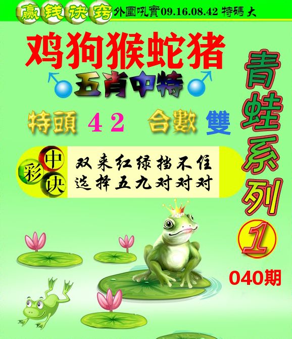 青蛙彩图 第40期
