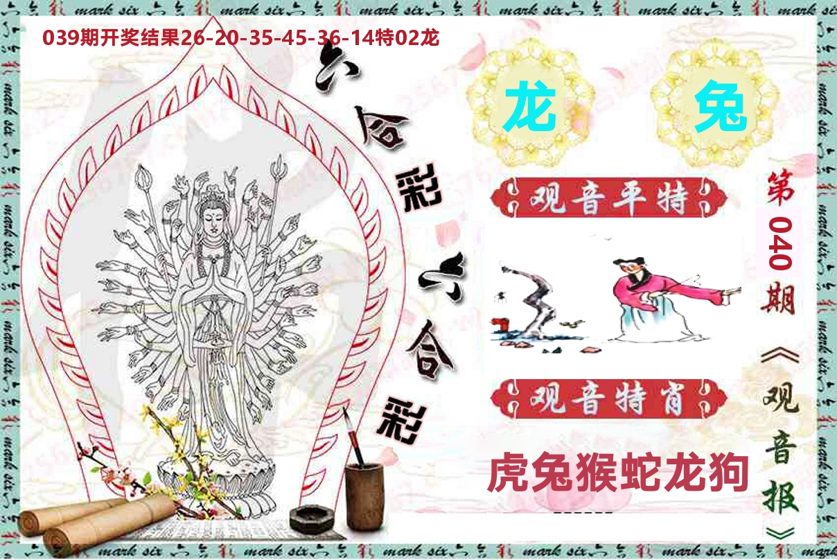 观音报 第40期