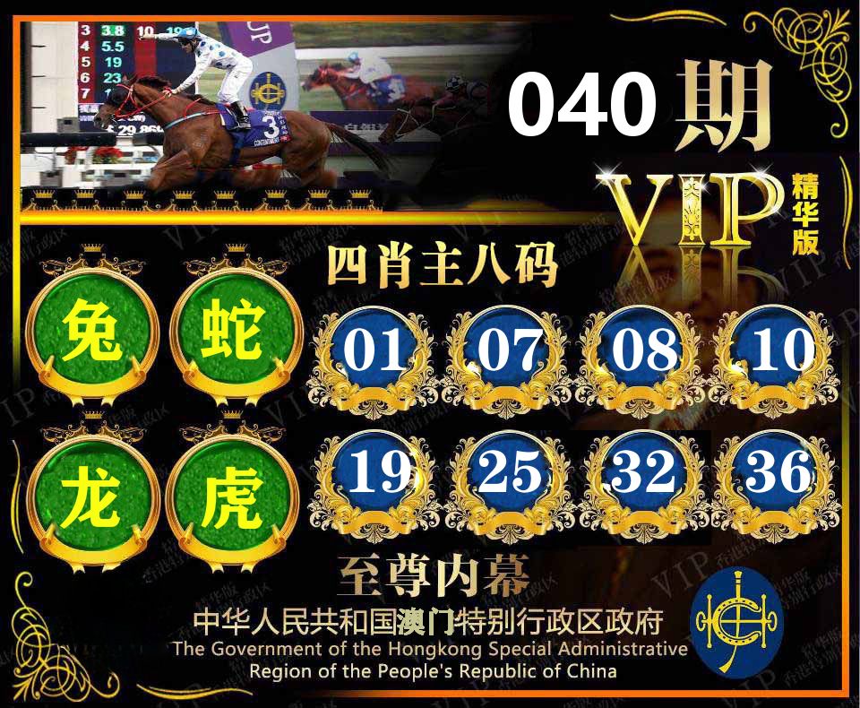 精华四肖八码 第40期