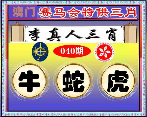 特供三肖 第40期