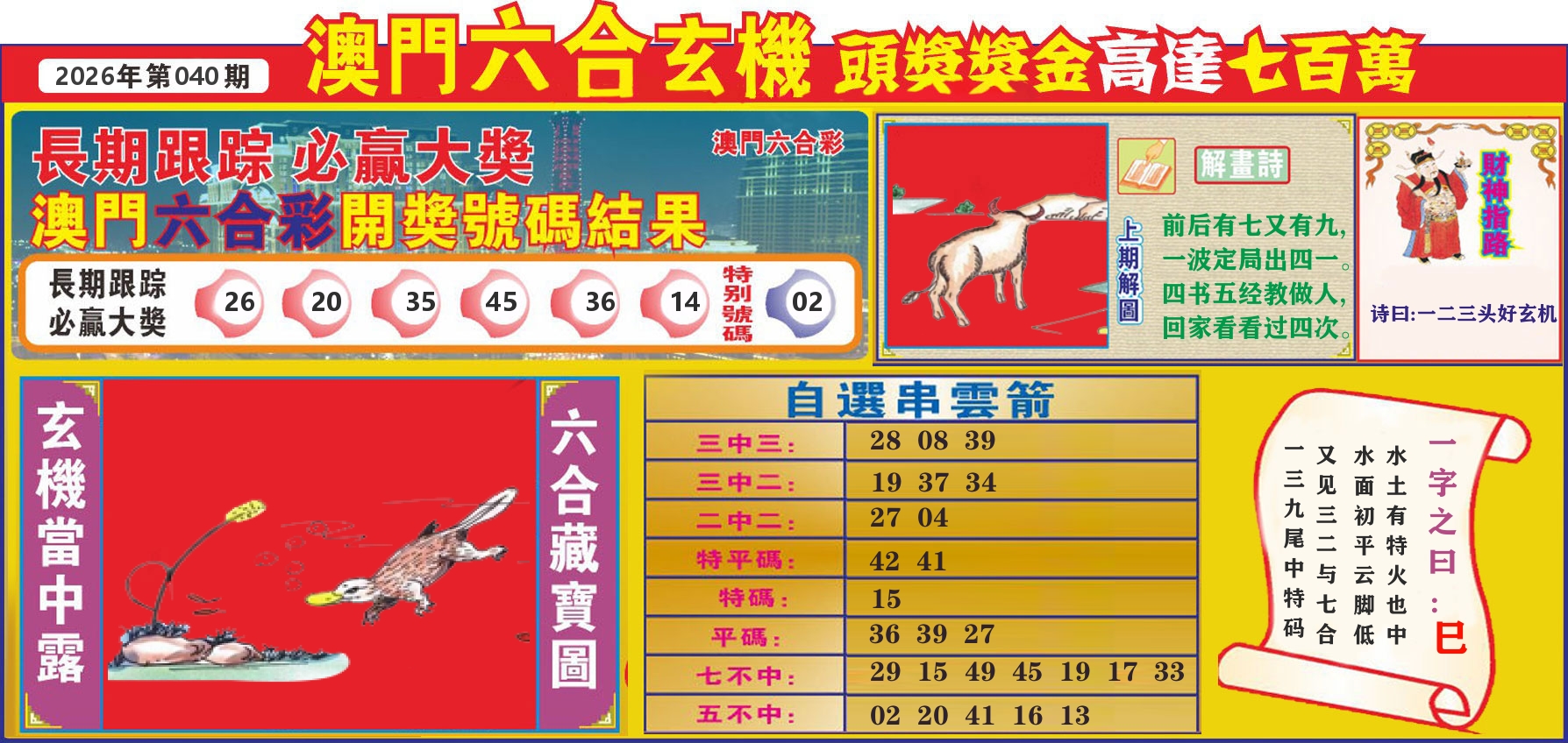 七星彩图C 第40期