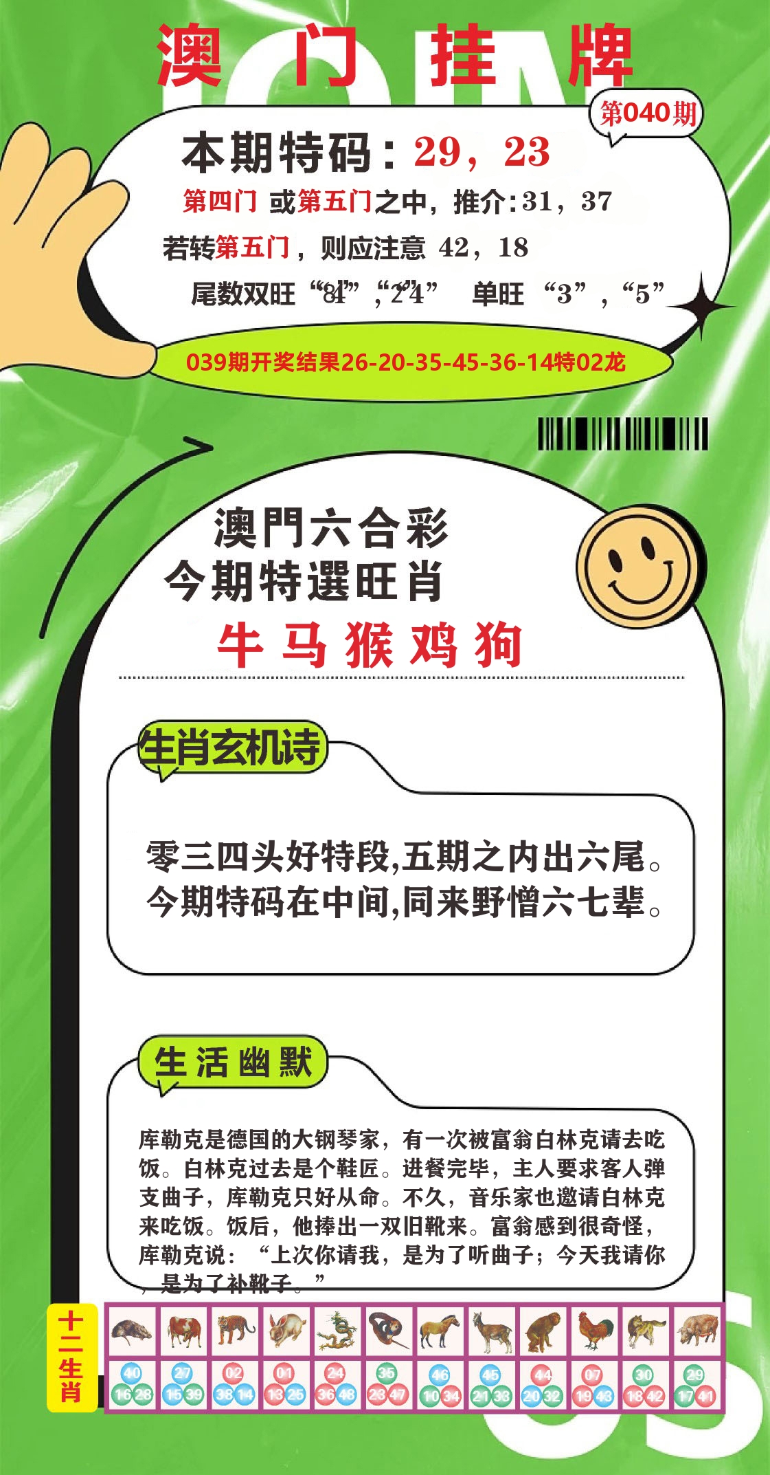 澳门赢天下B 第40期