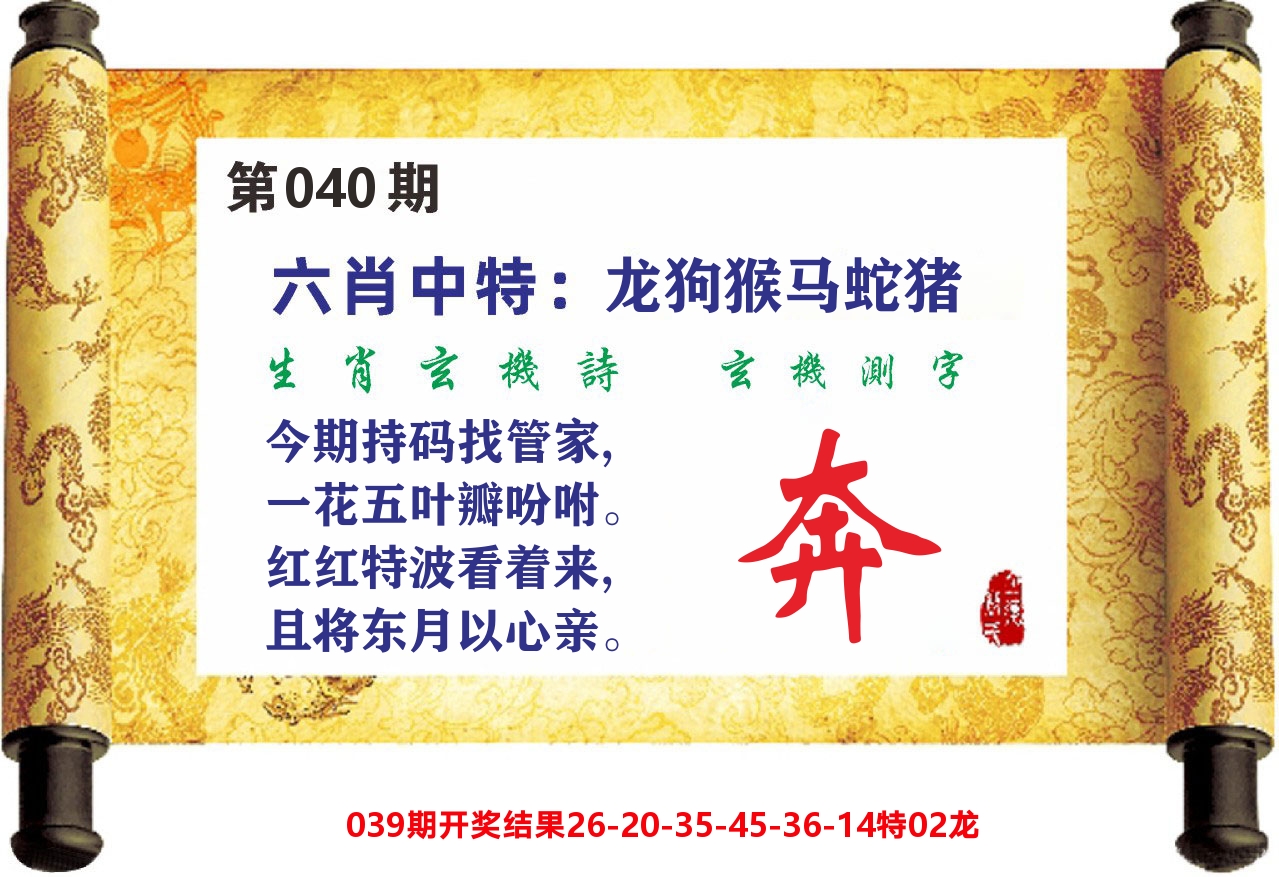 澳门天天赚C 第40期