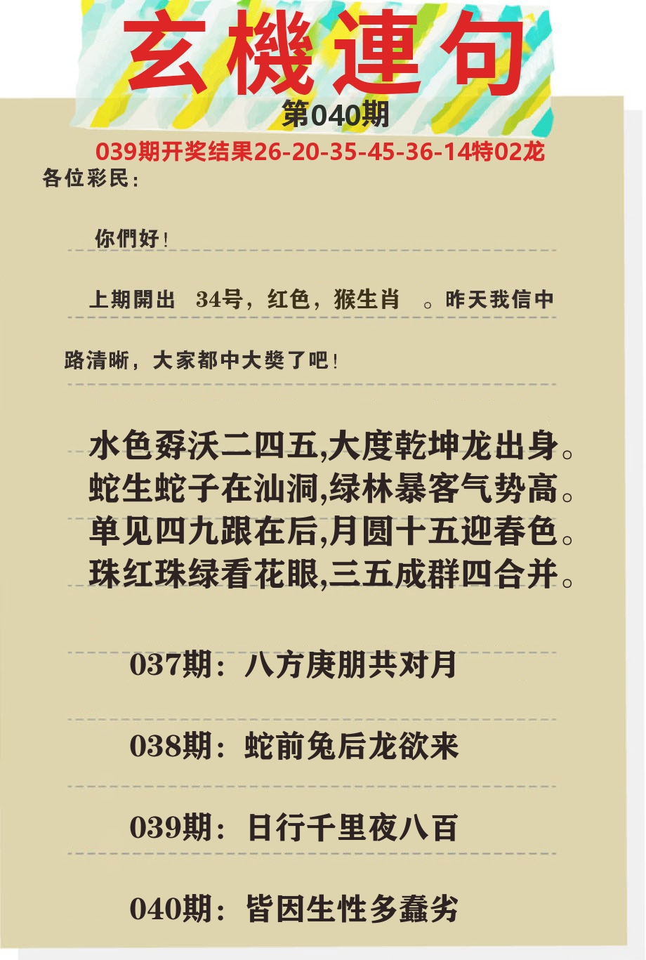 澳门特码王C 第40期