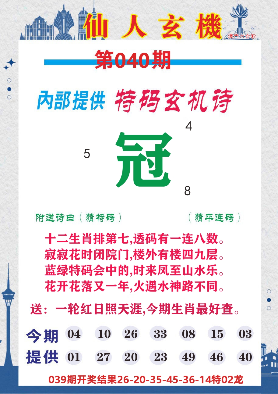 澳门钱多多D 第40期