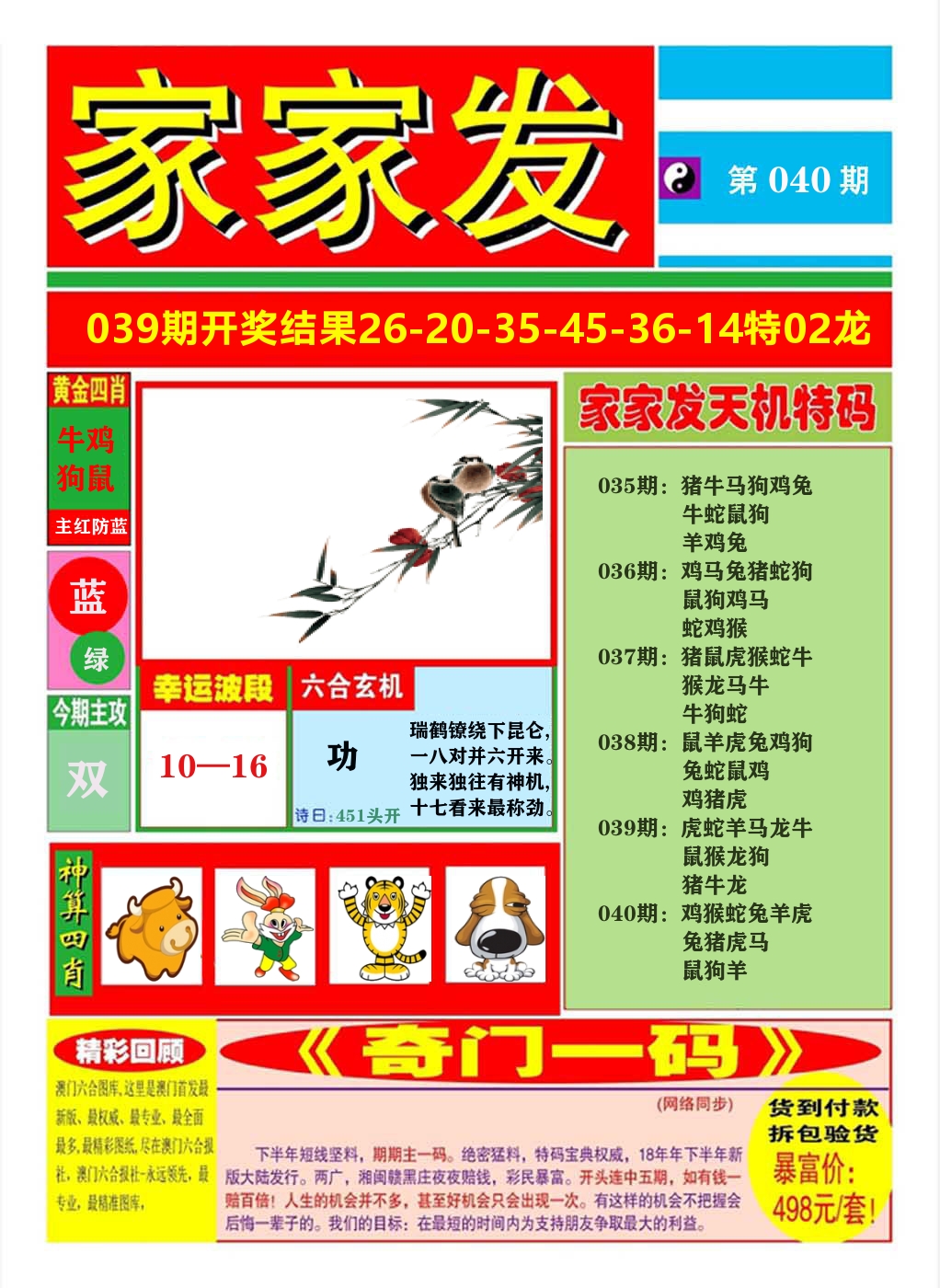澳门家家发A 第40期