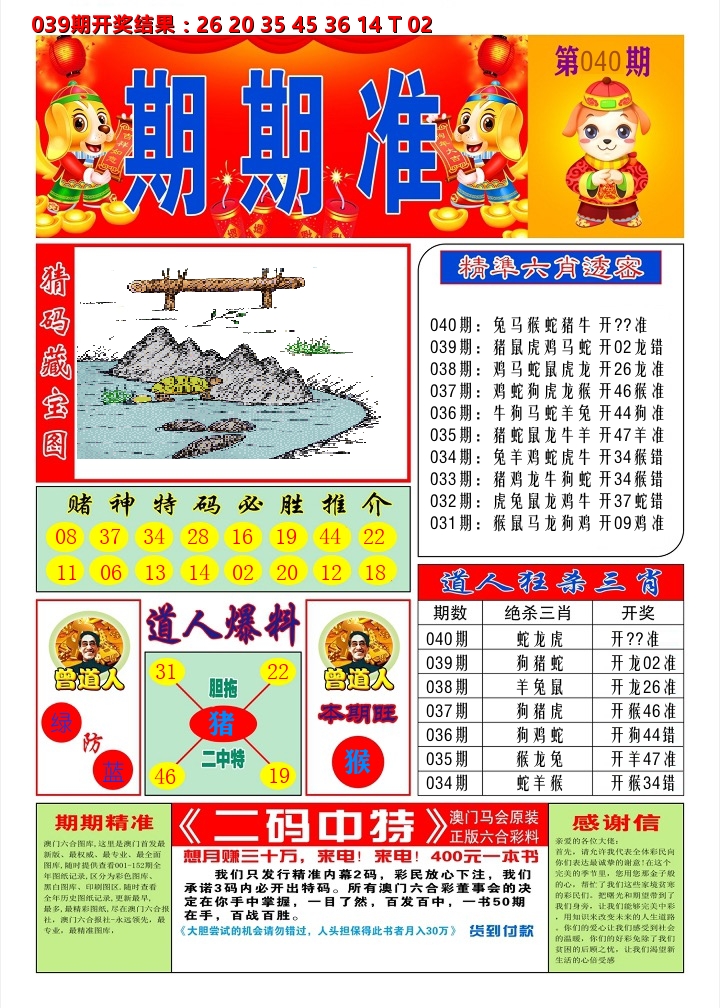 澳门期期准A 第40期