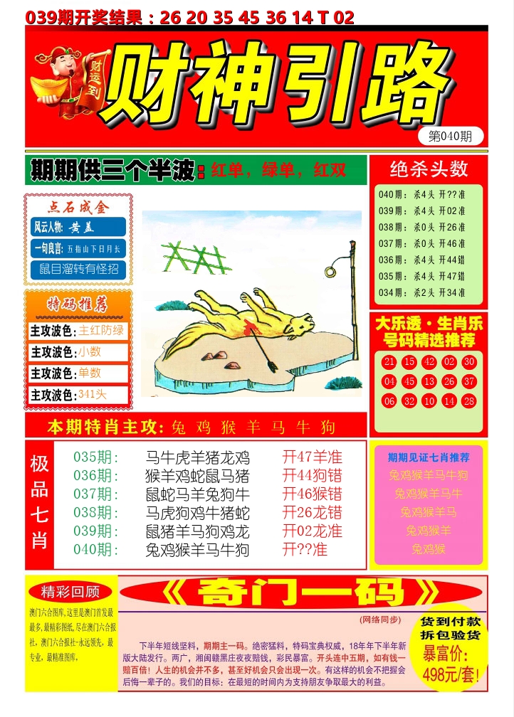 财神引路 第40期