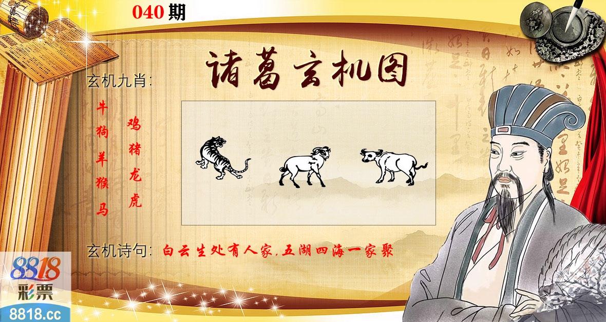 诸葛玄机图 第40期