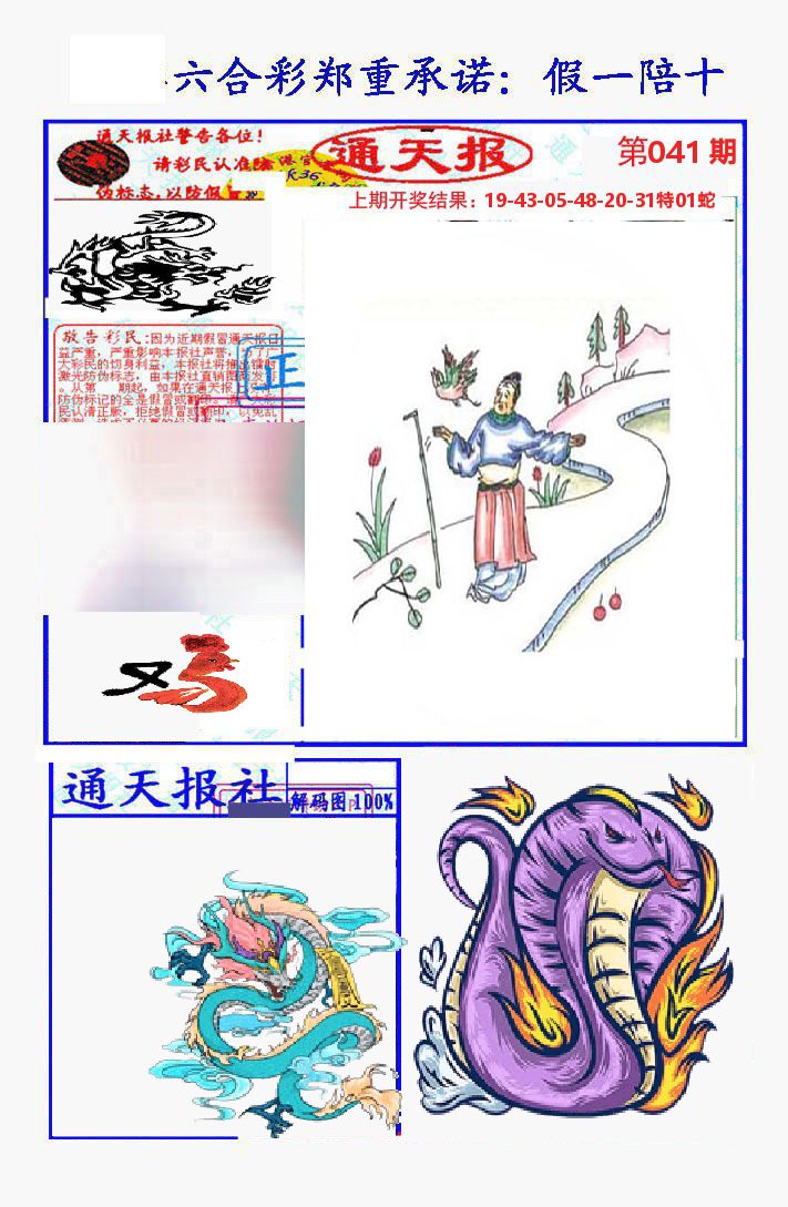 通天报 第41期