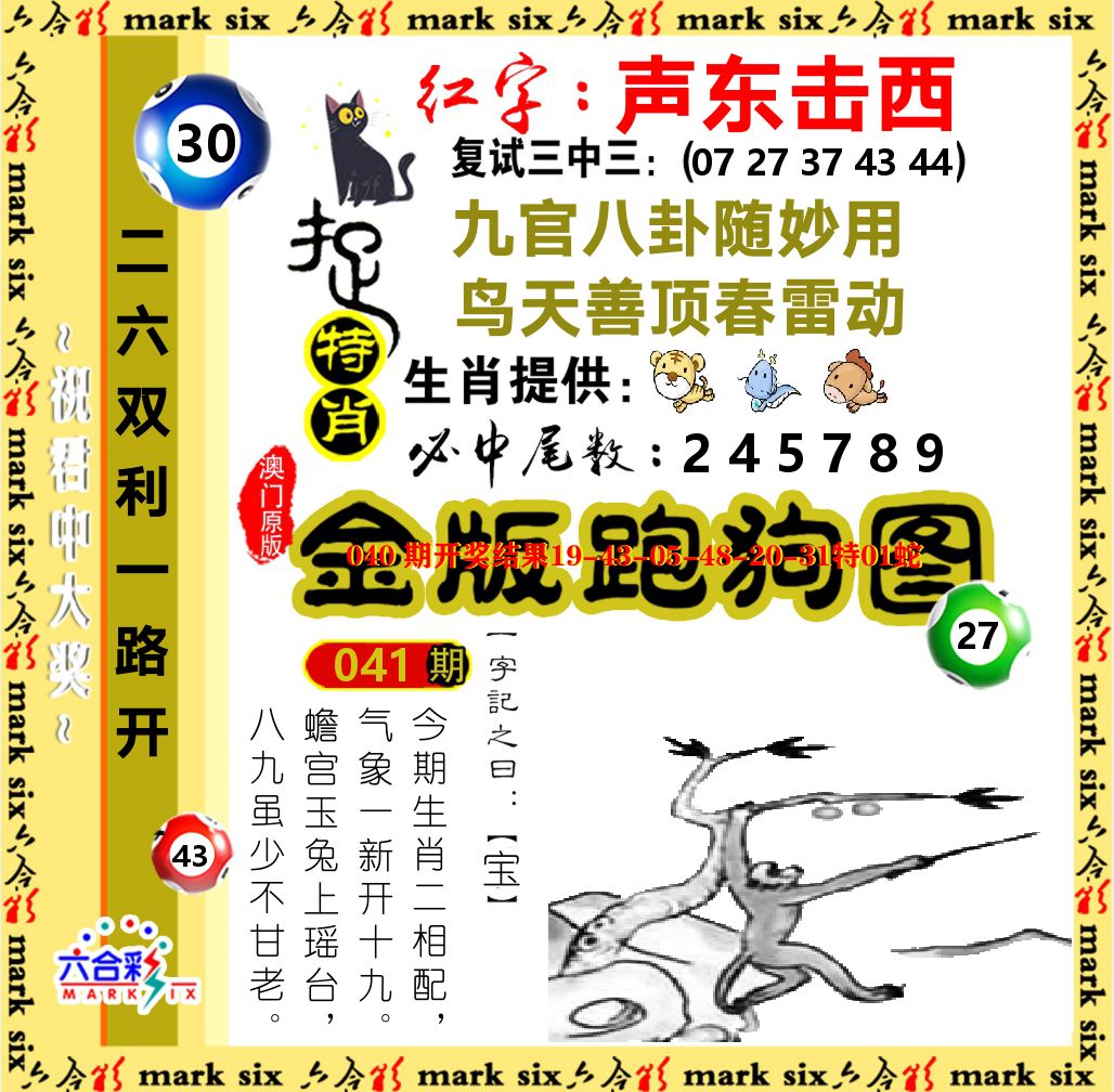 金版跑狗图 第41期