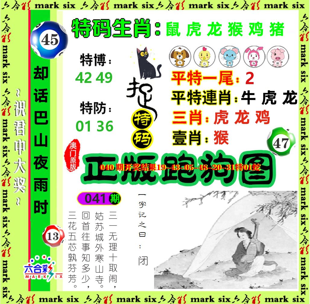 正版跑狗图 第41期