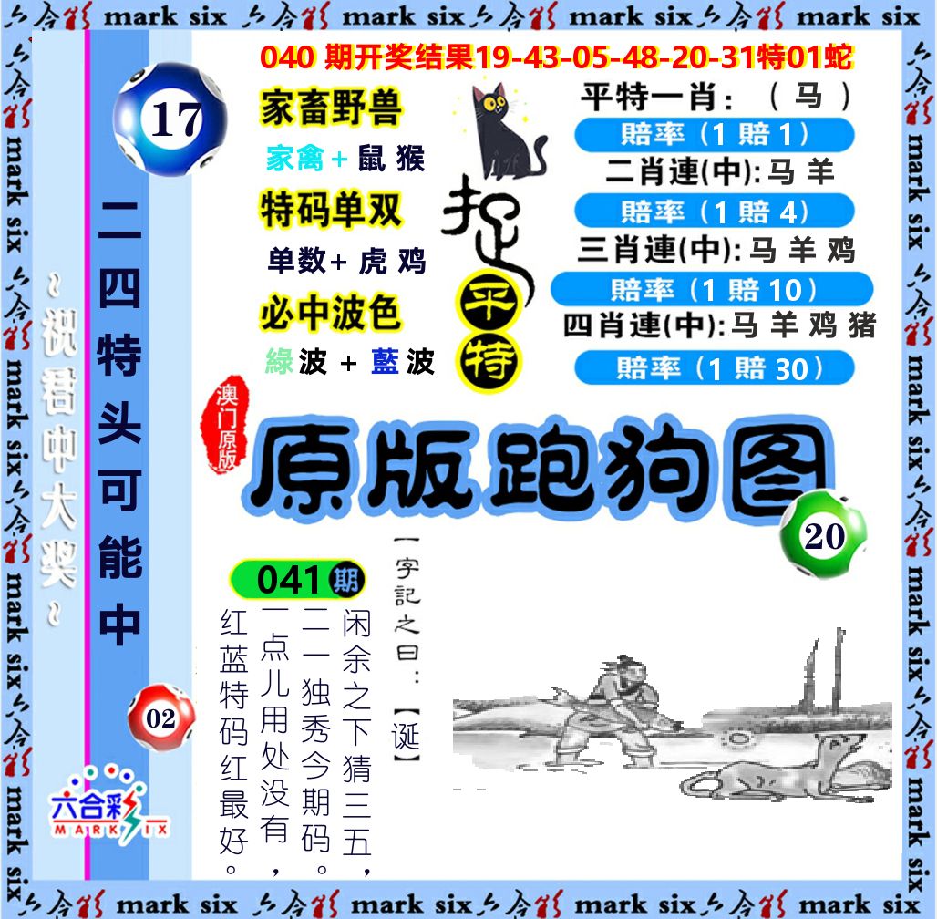 原版跑狗图 第41期