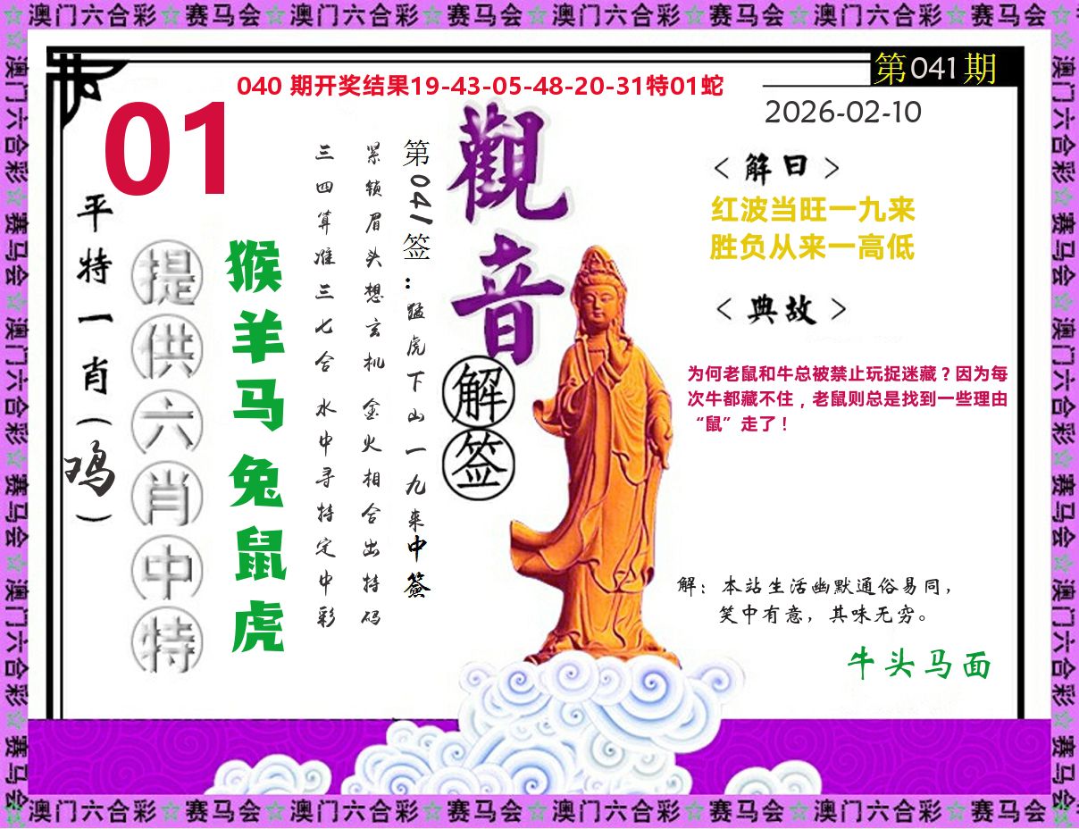 观音解签 第41期