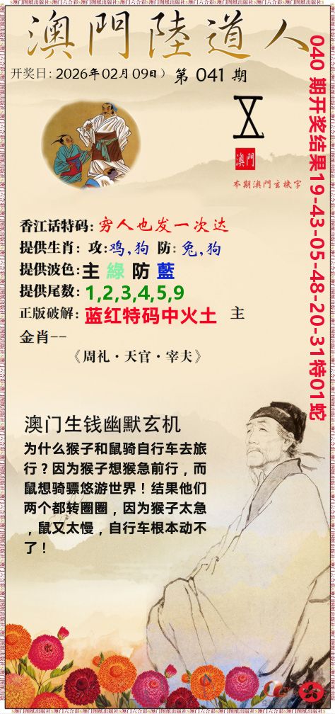 澳门陆道人 第41期