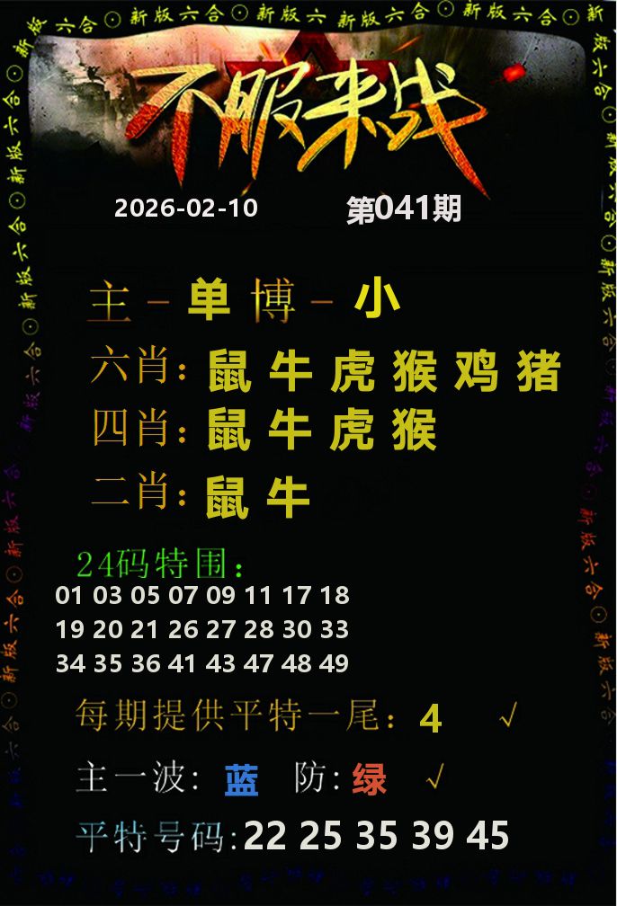 不服来战 第41期