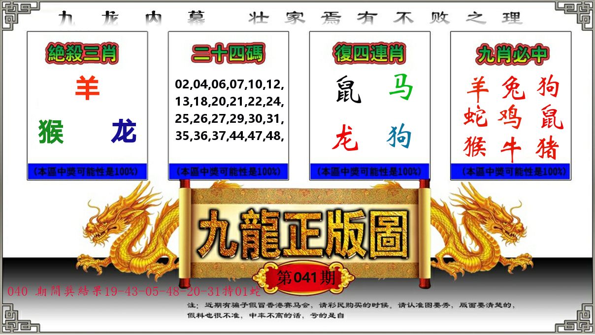 九龙正版图 第41期