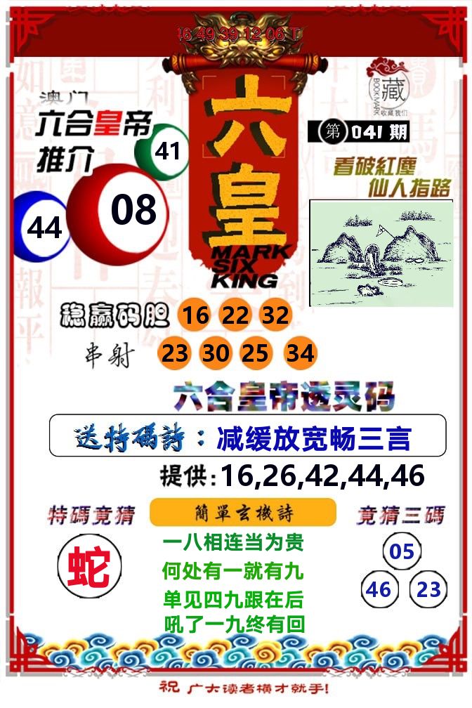 六皇 第41期