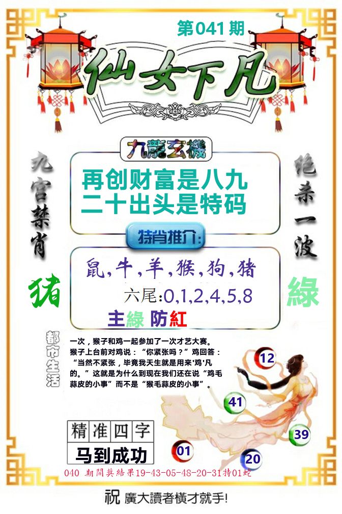 仙女下凡 第41期