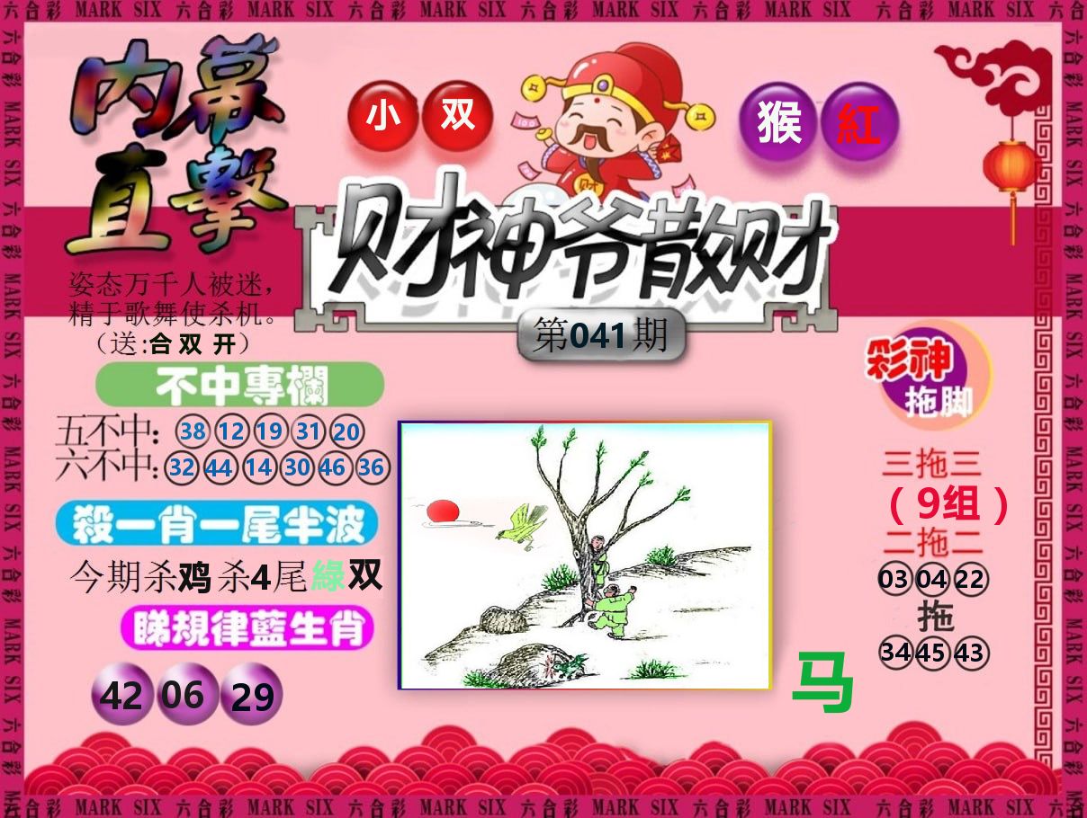 财神爷散财 第41期