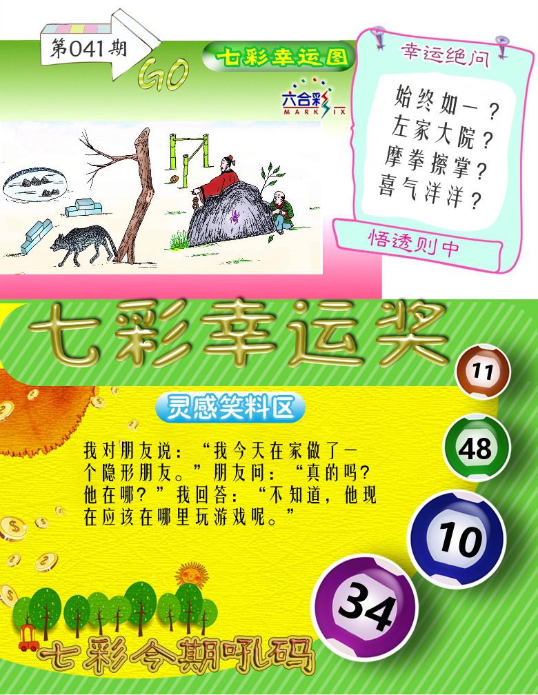 七彩幸运奖 第41期